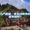 房子卖了户口可以在派出所挂多久？