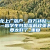 深圳大学创业补贴在哪里拿？深圳市企业创业补贴在哪里办理？
