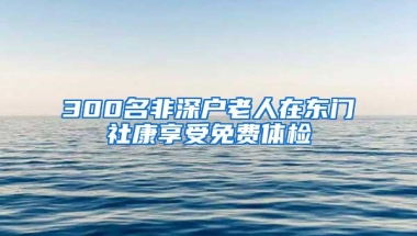 辟谣｜广东试行取消港澳通行证改用身份证出境？假的！假的！