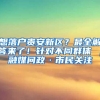 上海奉贤·上海户籍居民身份证可跨区域办理