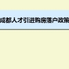 积分入户深圳条件要求_深圳核准类和积分类入户（征求意见稿）意见采纳情况