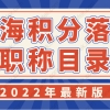 1月2日起非深户失业人员可申请领取失业保险金