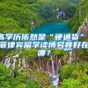 全面分析！美国高端留学中介哪个好？