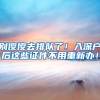 申请奥克兰大学毕业回国可以落户上海吗？