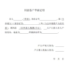 留学生落户在上海直系亲属房产，但是该房产没有对应的户口怎么办？