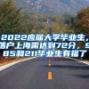 应届生北京户口的一些事情