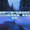 广州居住证怎么办理流程一览 过期了怎么续期
