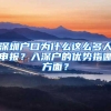 上海市居住证积分管理办法