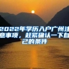 重磅！杭州落户政策放开！本科及硕士可直接落户