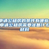 深圳积分入学平行志愿是怎么回事？对深户和非深户有何影响？