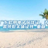 社保代缴暗藏风险 监管堵疏结合整治违规参保