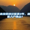 4月近20城发布人才新政 宁波购房补贴最高60万