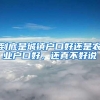 完全满足上海落户的条件，为什么申报落户还会被退呢？