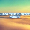 静安博士毕业生落户需要什么条件