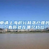 外地迁入，办理深圳户口需要提供什么资料？