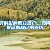 帮丈夫落户北京，约定离婚赔1000万，最后真离了，法院怎么判......