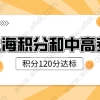 「留学生落户上海」｜公司还没有通过资质审核？开户方法详解