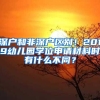 2020入深户的条件和规定