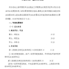 《留学回国人员安置交流登记表.doc