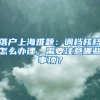深航恢复金边等多条国际航线，留学生购票有优惠