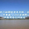 海外“一年制硕士”成为话题，留学生回国找工作，现状引起争议