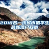 杭州市人才居住证办理条件及所需材料
