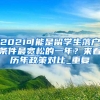 广东省内386个受理点可办港澳台居民居住证
