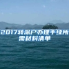 留学生回国就业遇“找房难”？上海这个区推新政，首批100套人才公寓已约满