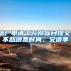 落户深圳，大概会遇到这些棘手问题，今天就来分享一下！