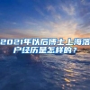 拆迁没房子只有户口有补偿吗(8月推荐)
