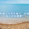 周知！携亲属进入上海需带户口本或结婚证，手机拍照也能用