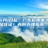 入深圳户口不求人、一图看懂深圳积分入户