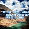 金山靠谱的留学生落户上海2022已更新(今日／沟通)