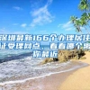 大学生就业难在哪儿？对高校应届毕业生就业情况的调查