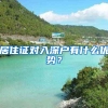 落户杭州最快的方法，这8种方式总有一种适合你