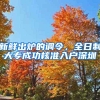 1500人！中金扩招实锤来了，留学生躺赢