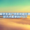 “返沪潮”或将全面到来，上海市放出大招，这类学生享直接落户权