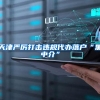 2022年社保补缴政策，补社保办居住证条件