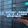 2022年·上海最新购房政策（限购／贷款／税费／积分／落户等）实用版