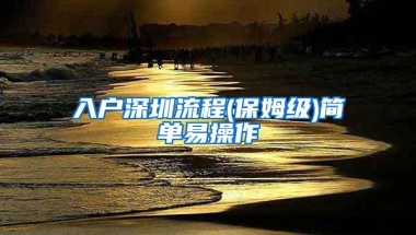 2021深圳专利积分入户，原来这么简单