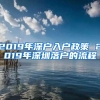 深圳自考本科学历能否入户深圳？