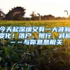 深圳：加大对新能源汽车推广 允许持有居住证申请指标