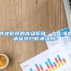 深圳户口，又爱又恨