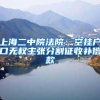 城市户籍子女可以继承农村父母的宅基地吗