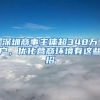 读深圳国际学校一定要深圳户口吗？
