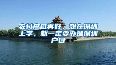 在深圳非深户读幼儿园需要什么条件
