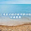 香港永久居民、香港居民、内地户口，三者是什么关系？