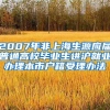 2021年《上海居住证》积分模拟打分器