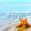 非深户深圳创业有补贴吗？深圳户口创业补贴