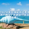 美留学生签证新规下中国学生该咋办？听听他们自己怎么说